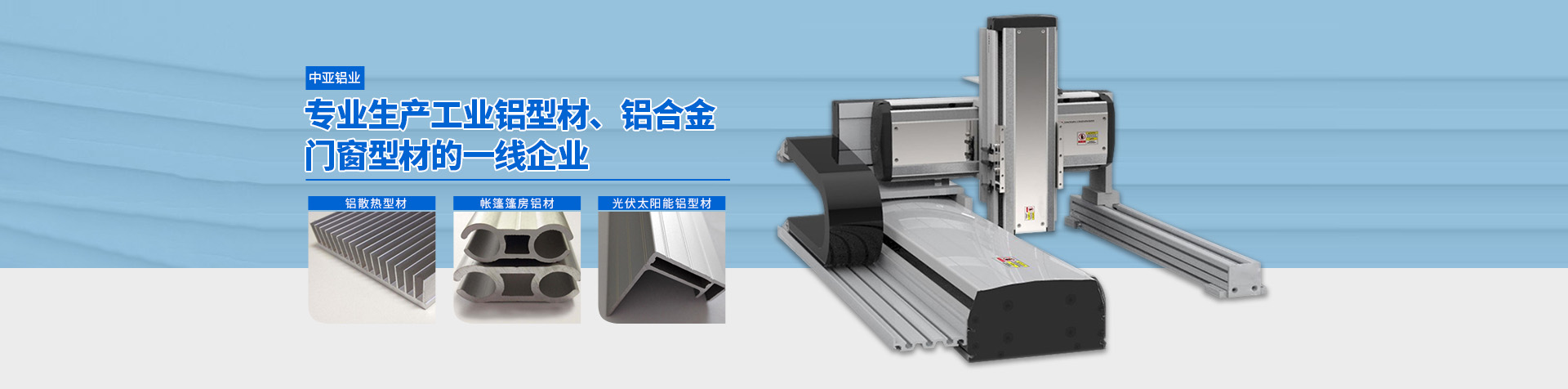 工业铝型材生产厂家